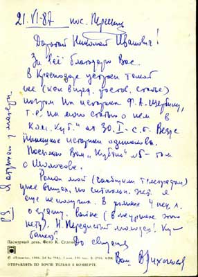 Письмо В.Лихоносова Н.И.Глушкову